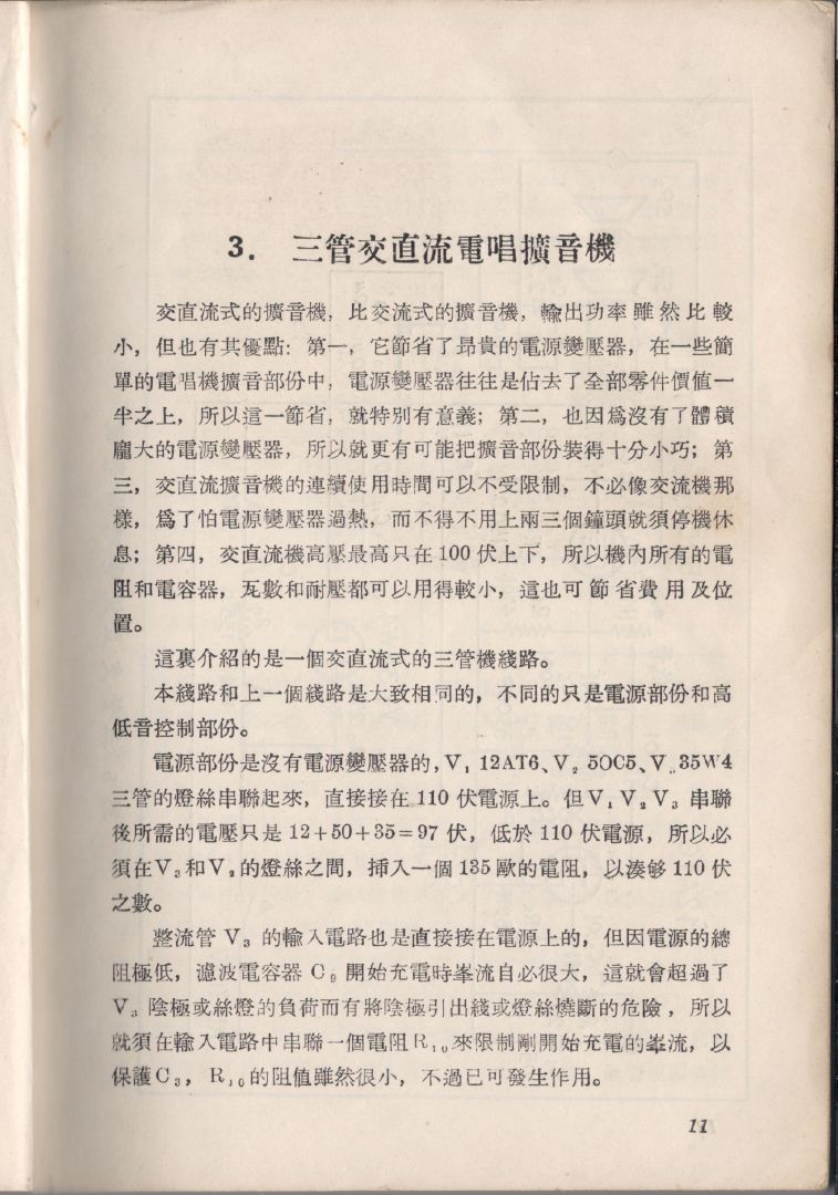 自製HI-FI擴音機及立體聲擴音機011.JPG
