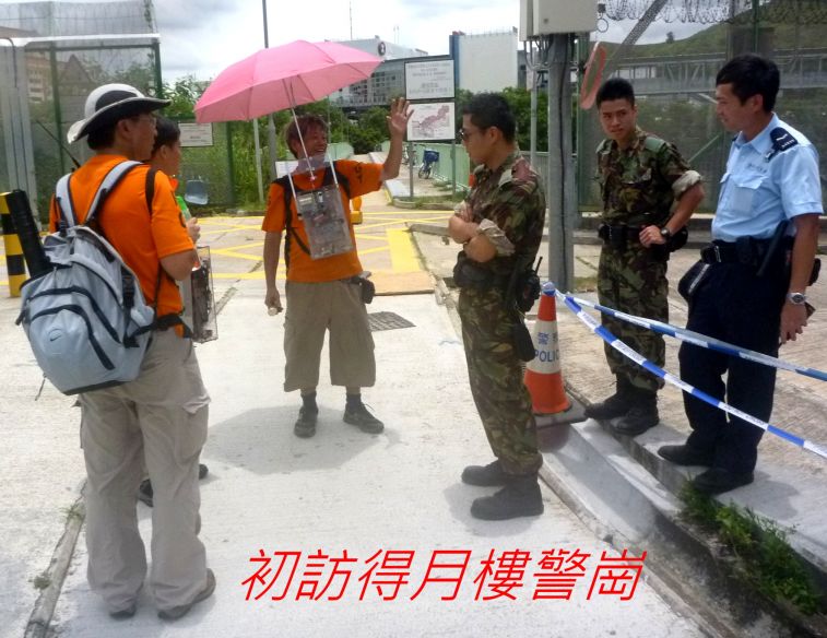 02-050 初訪得月樓警崗--.jpg