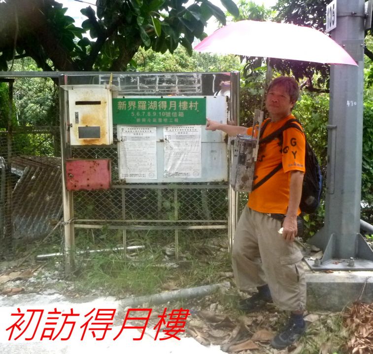 02-050 初訪得月樓警崗---.jpg