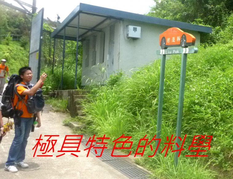 02-055 極具特色的料壆-.jpg