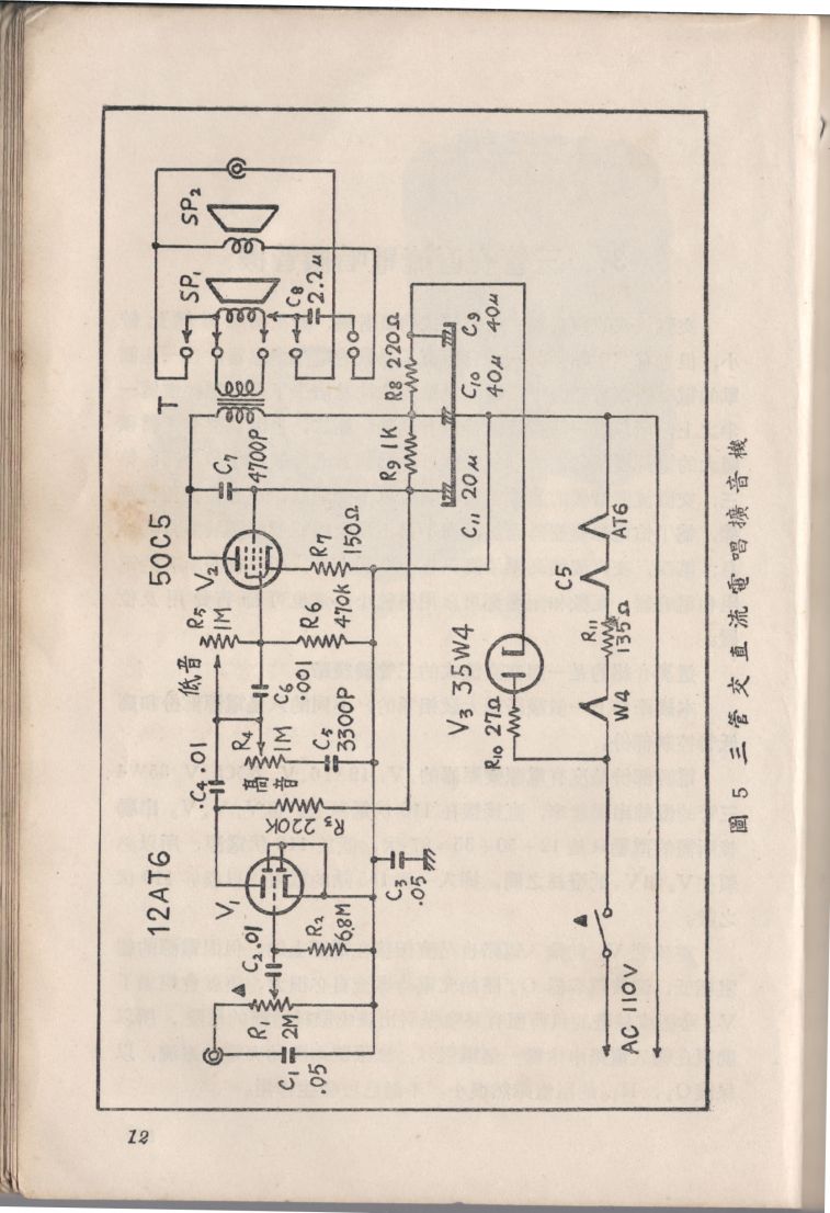 自製HI-FI擴音機及立體聲擴音機012.JPG