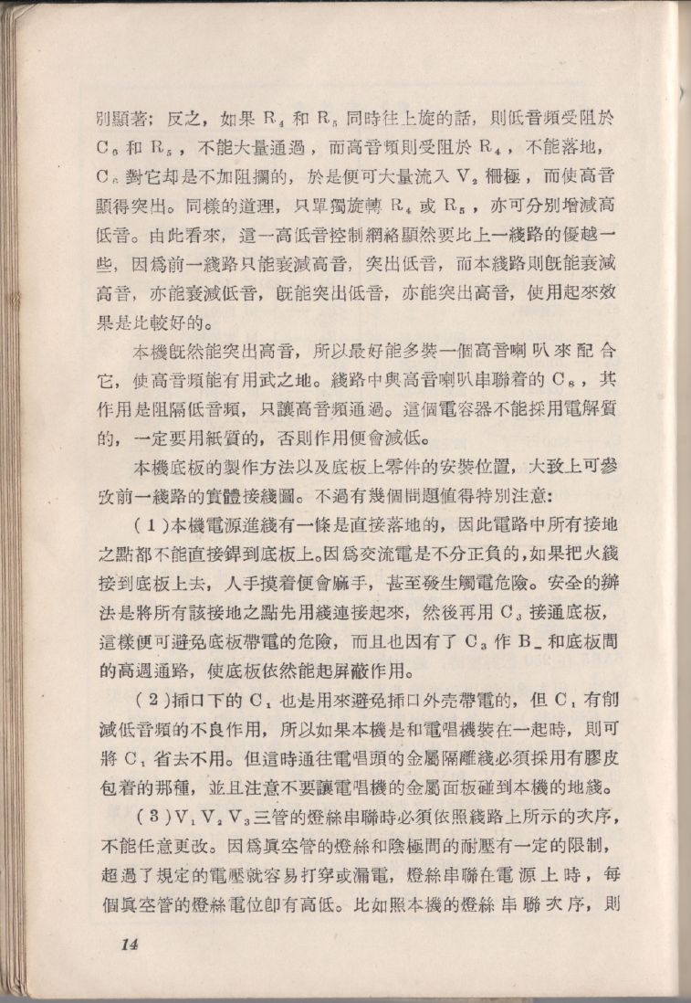 自製HI-FI擴音機及立體聲擴音機014.JPG