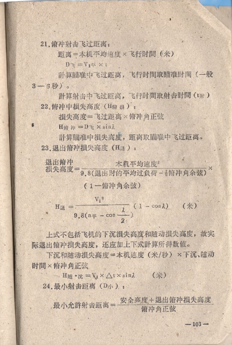 空中射擊臨時教材103.JPG