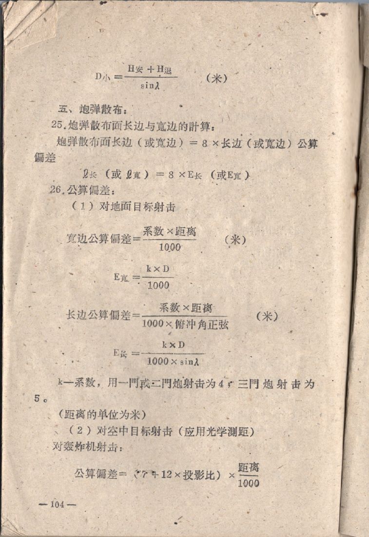 空中射擊臨時教材104.JPG