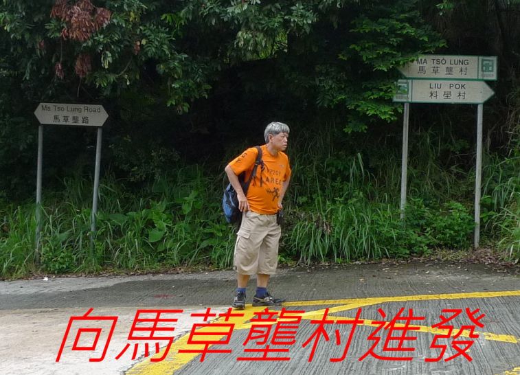 02-082向馬草壟村進發-.jpg