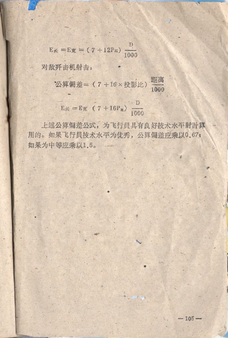 空中射擊臨時教材105.JPG