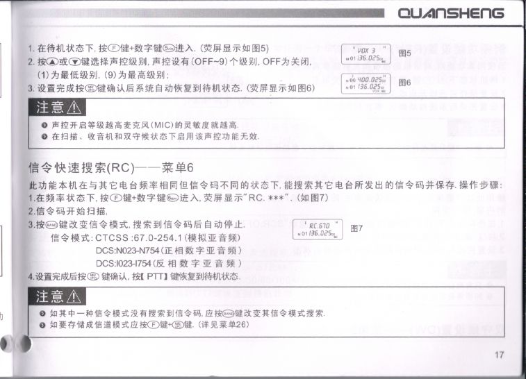 泉盛TG-UV2說明書 - 017.JPG