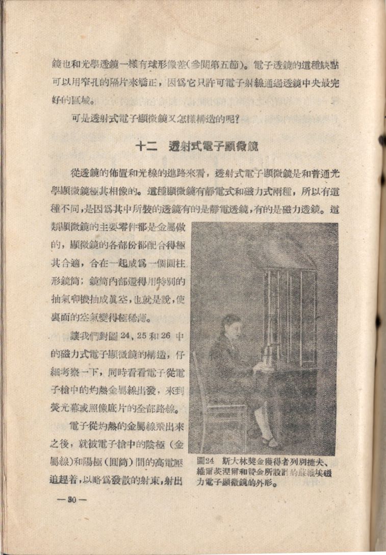 電子顯微鏡30.JPG