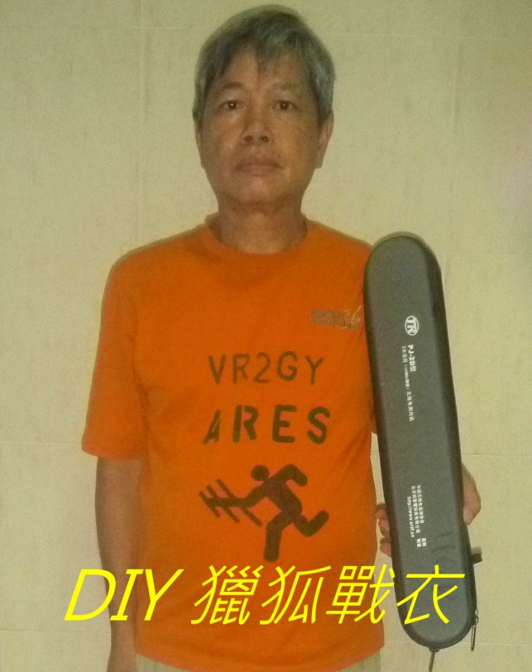 004 DIY 獵狐戰衣.jpg