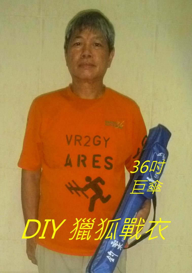 004 DIY 獵狐戰衣-.jpg
