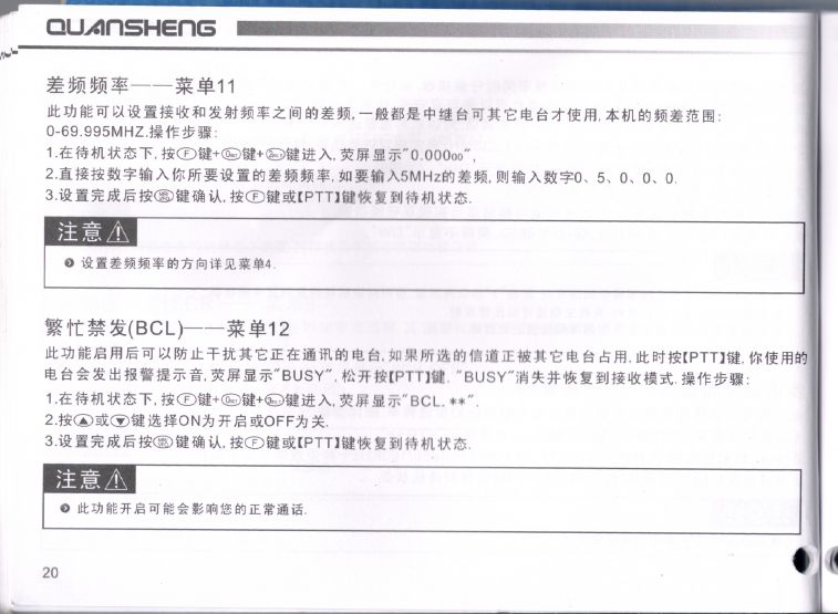 泉盛TG-UV2說明書 - 020.JPG