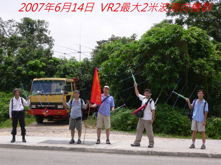 = =0 00   2007年6月14日  VR2最大2米波測向機群-.jpg