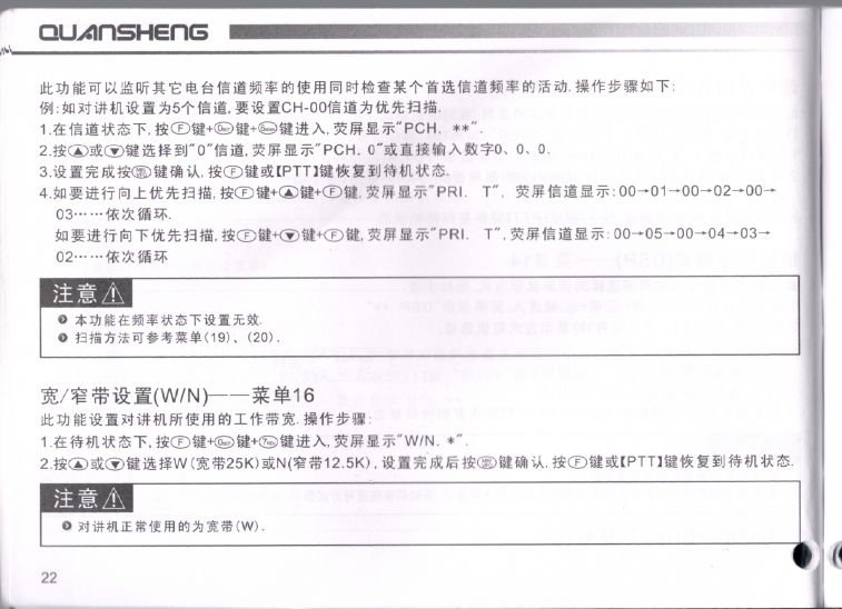 泉盛TG-UV2說明書 - 022.JPG