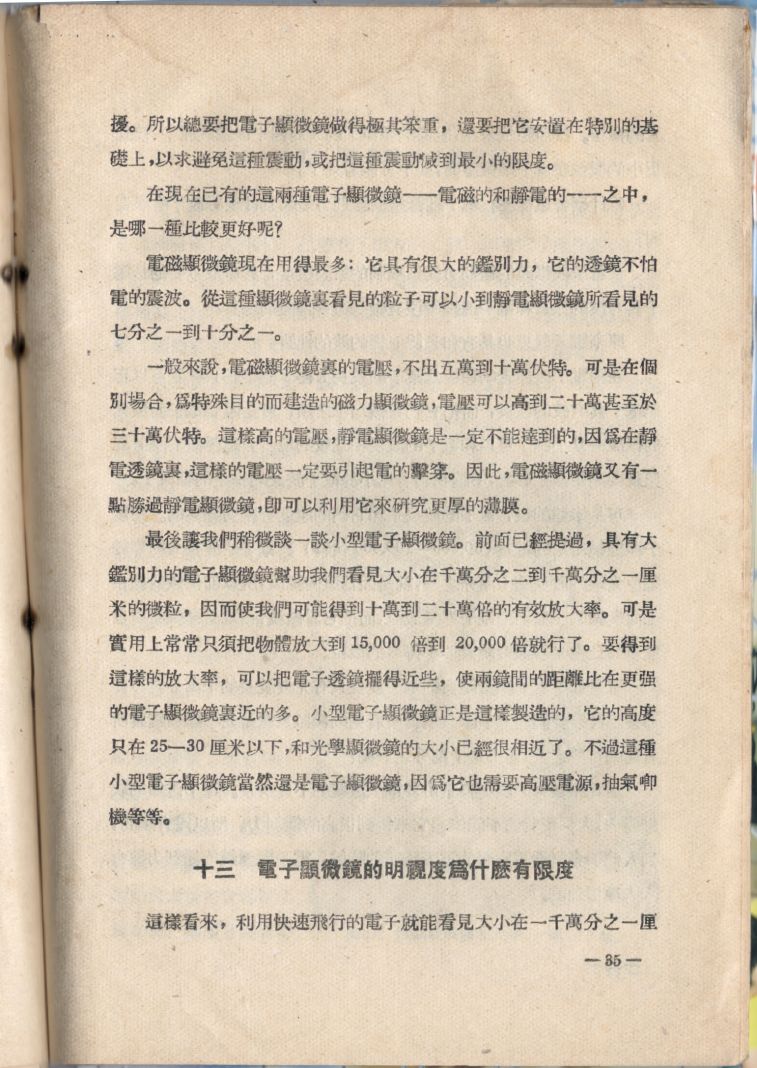 電子顯微鏡35.JPG
