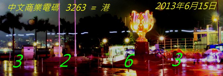 LED 實驗 HK02 港  CCC.jpg