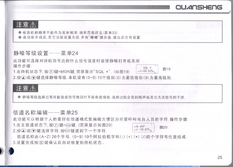 泉盛TG-UV2說明書 - 025.JPG