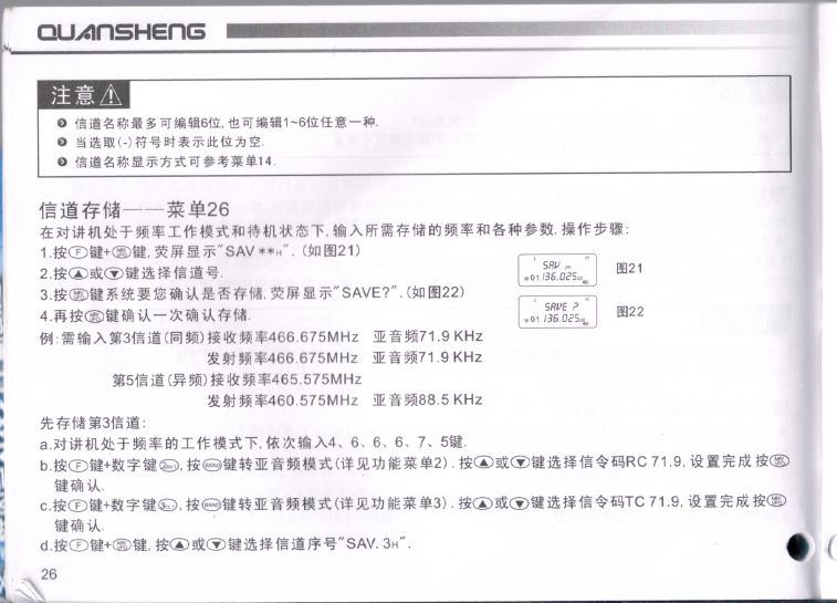 泉盛TG-UV2說明書 - 026.JPG