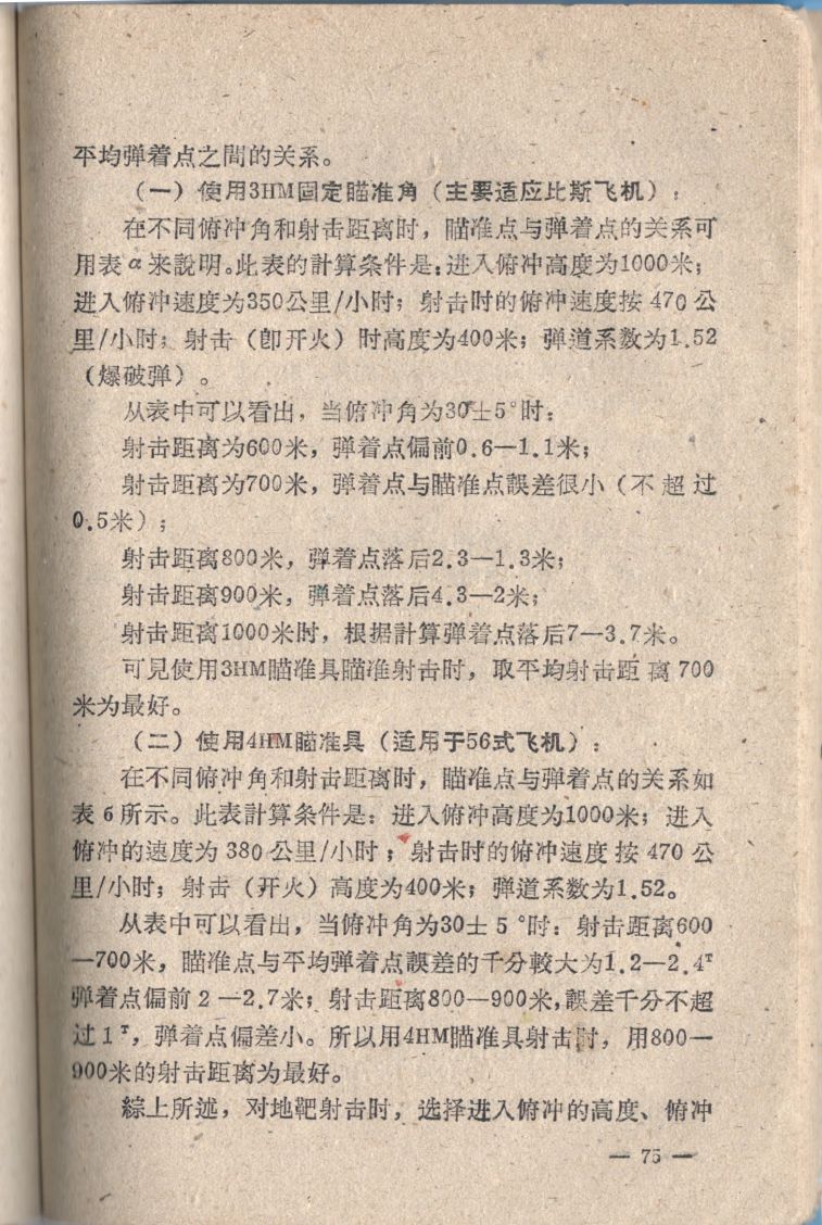 空中射擊臨時教材075.JPG