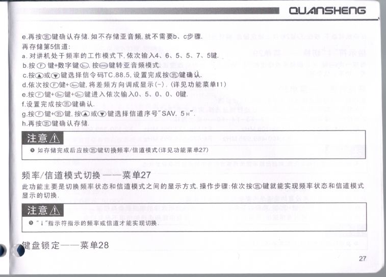 泉盛TG-UV2說明書 - 027.JPG