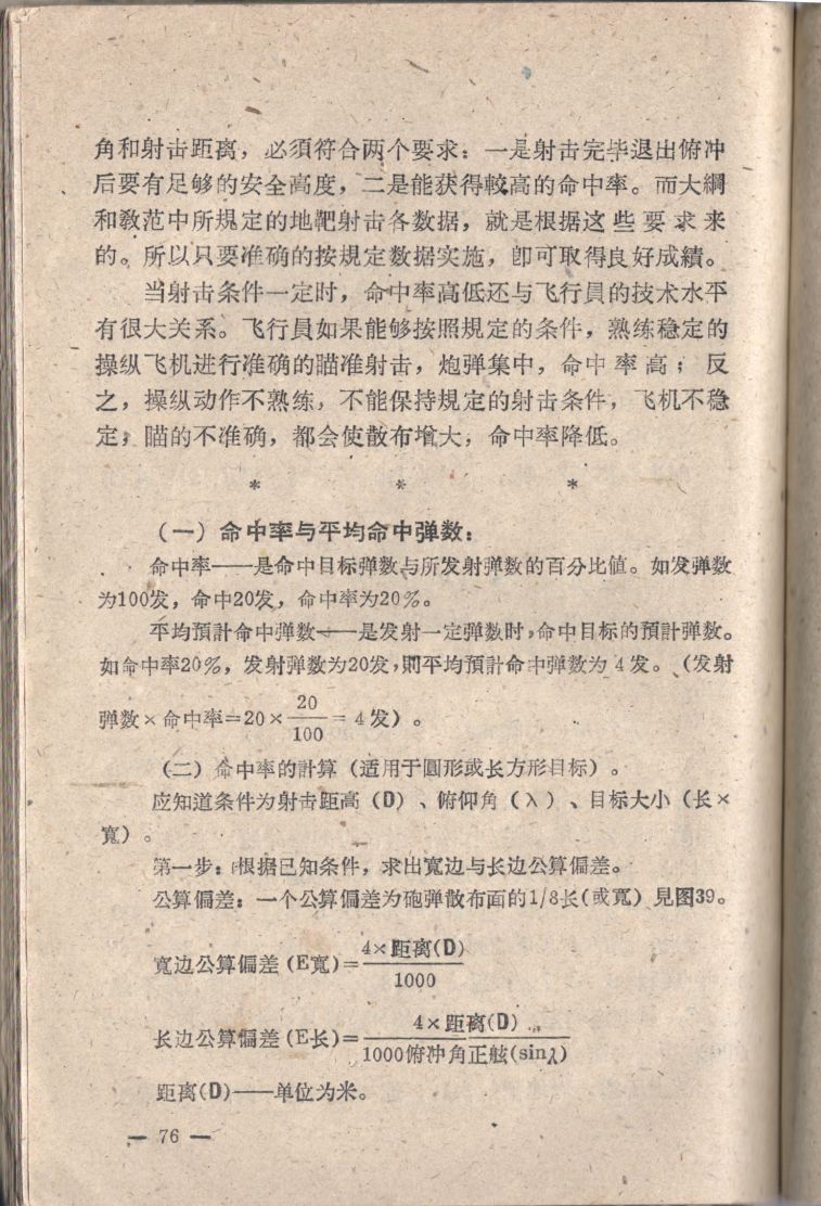 空中射擊臨時教材076.JPG