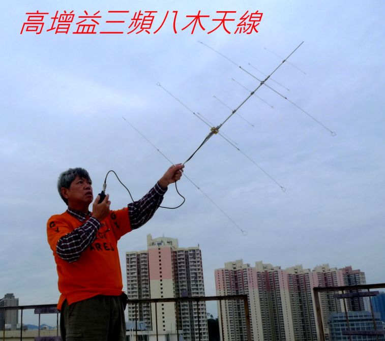 03-0 0 高增益三頻八木天線-.jpg
