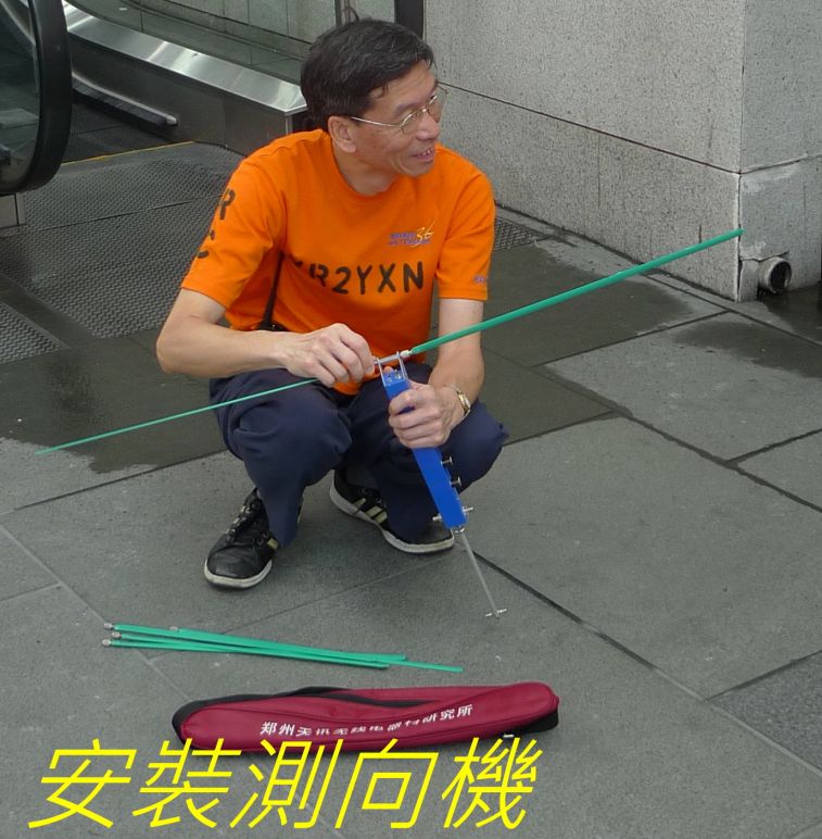 01-024 安裝測向機-.jpg
