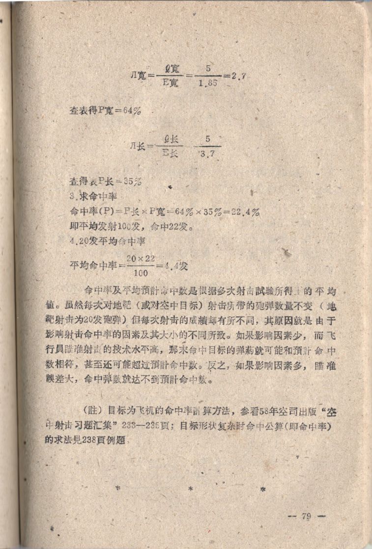 空中射擊臨時教材079.JPG