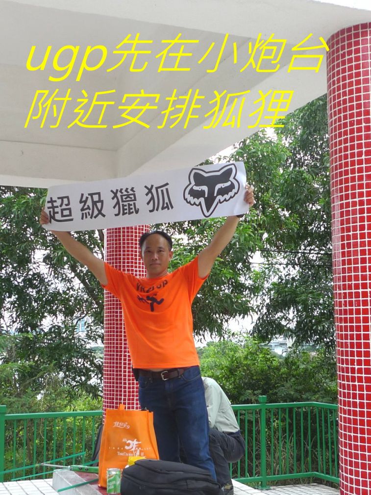 01-030 ugp先在小炮台.jpg