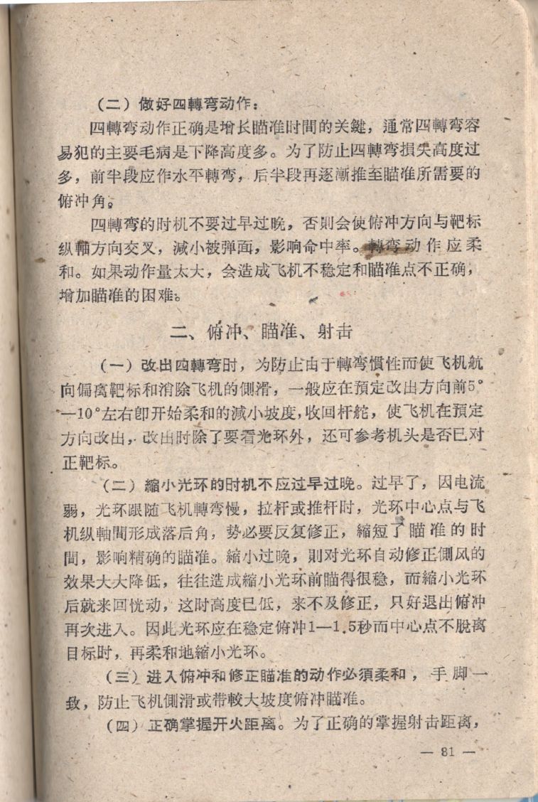 空中射擊臨時教材081.JPG