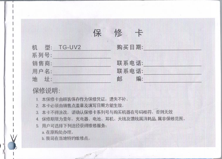 泉盛TG-UV2說明書 - 033.JPG