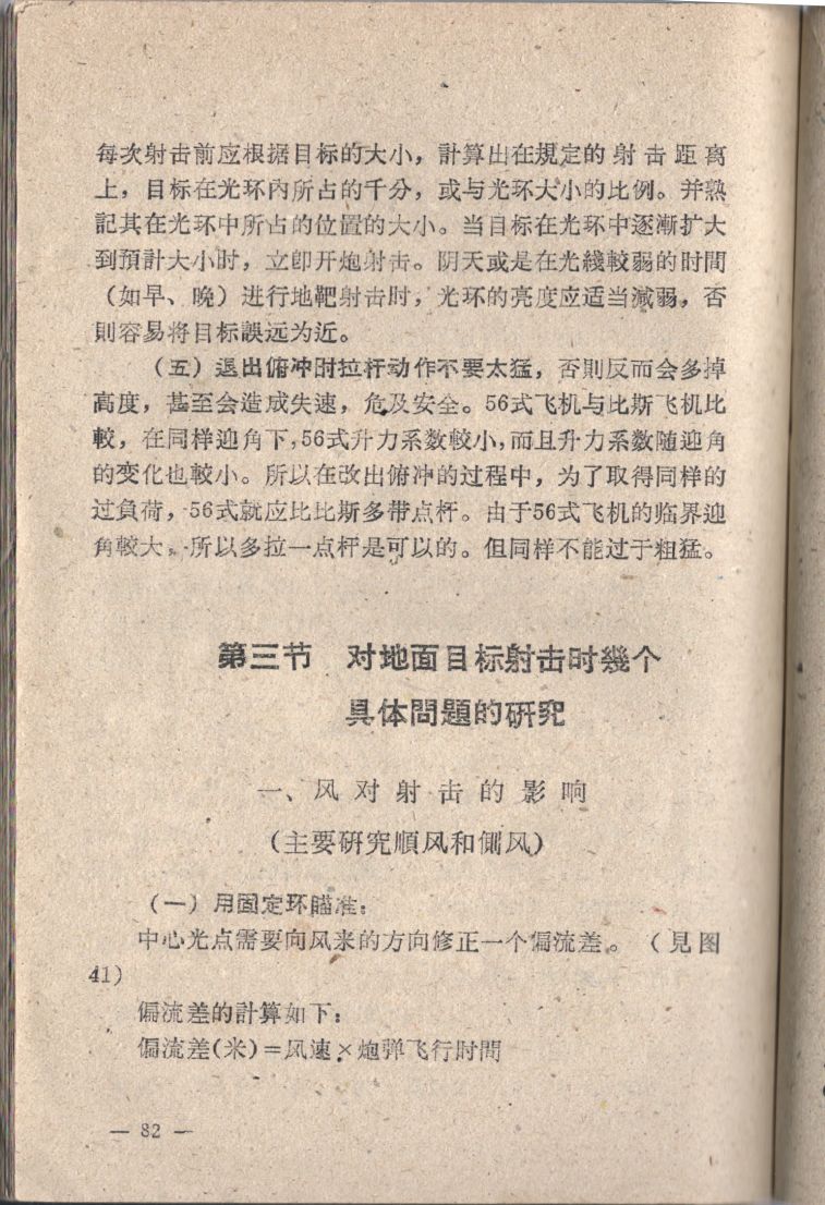 空中射擊臨時教材082.JPG