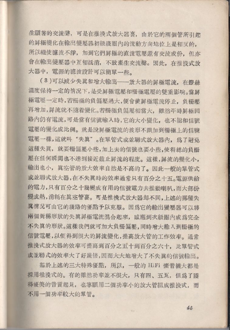 自製HI-FI擴音機及立體聲擴音機045.JPG