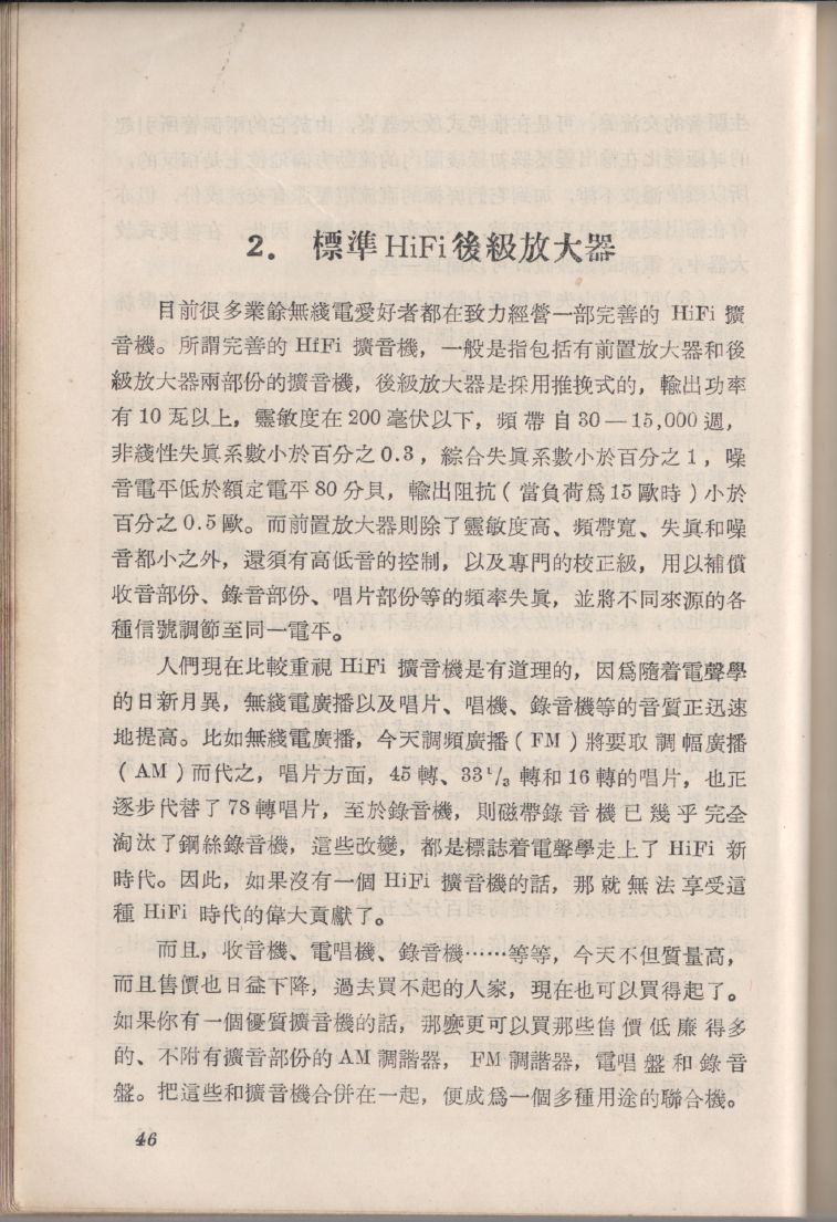 自製HI-FI擴音機及立體聲擴音機046.JPG