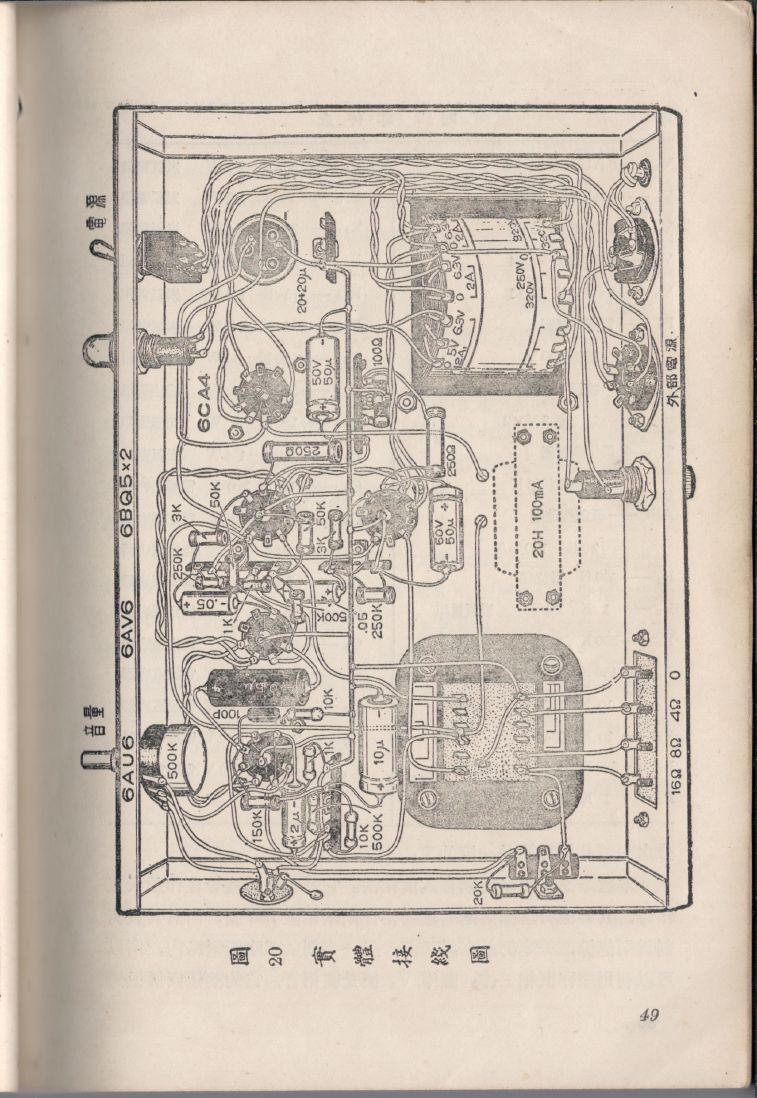 自製HI-FI擴音機及立體聲擴音機049.JPG