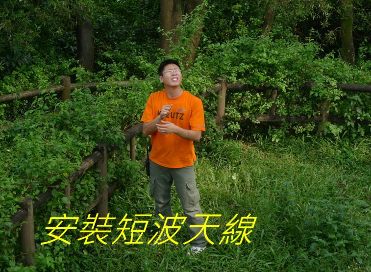 0-130 安裝短波天線--==.jpg