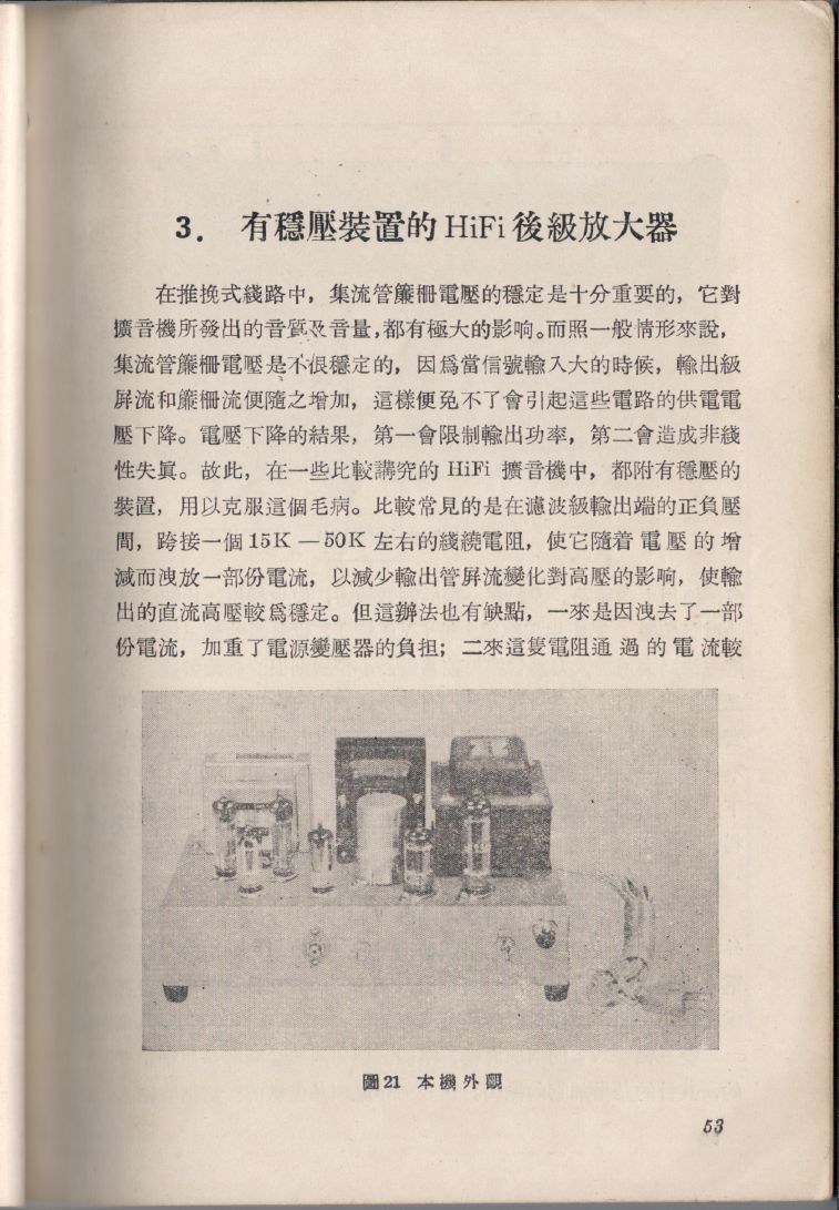 自製HI-FI擴音機及立體聲擴音機053.JPG