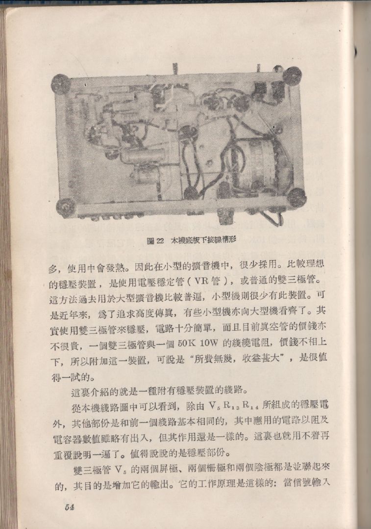 自製HI-FI擴音機及立體聲擴音機054.JPG