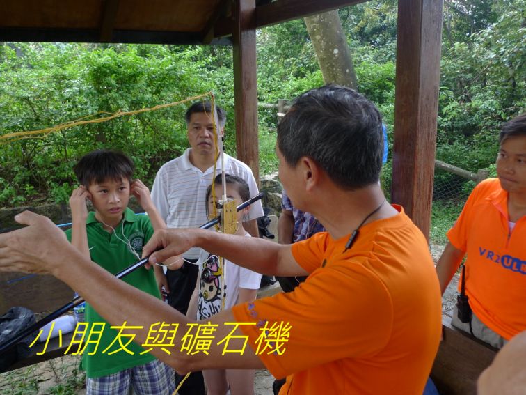 0-148 小朋友與礦石機.jpg