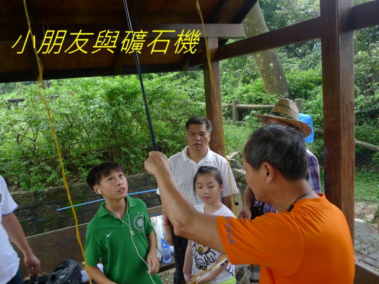 0-148 小朋友與礦石機-.jpg