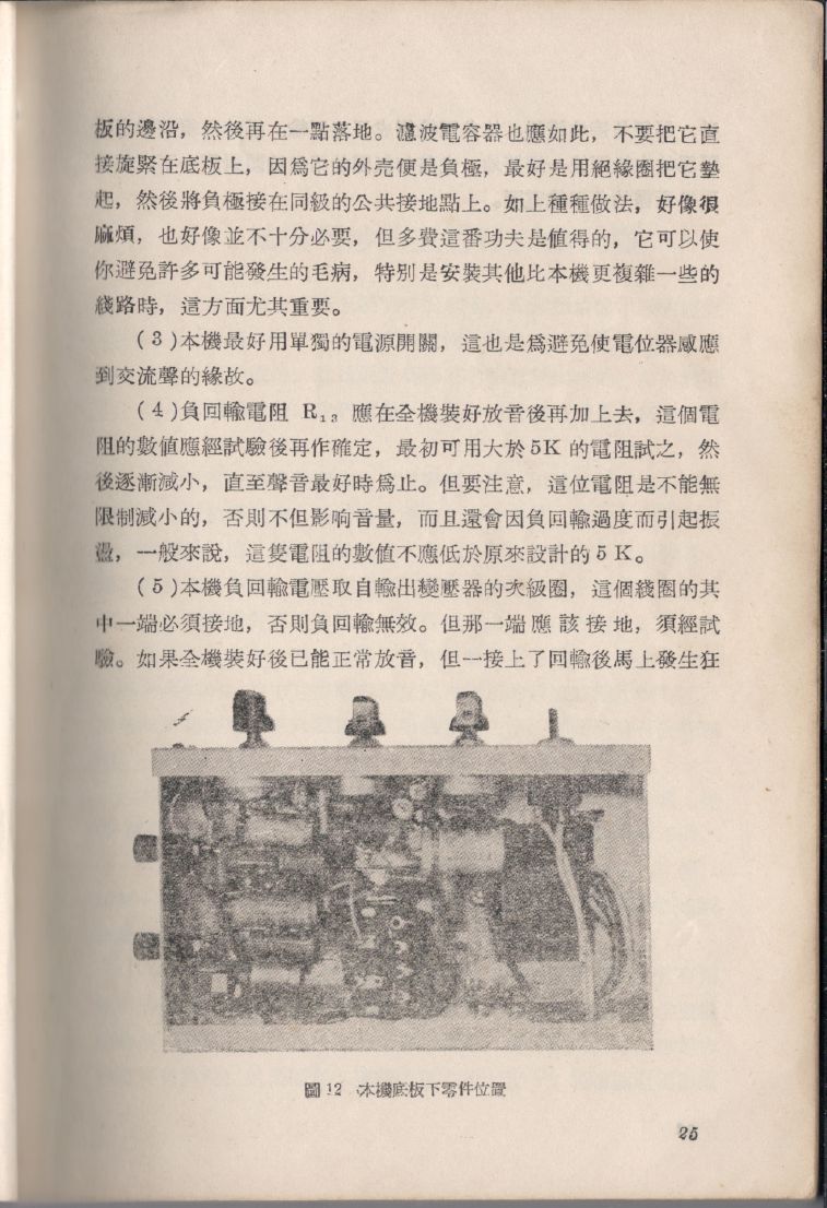 自製HI-FI擴音機及立體聲擴音機025.JPG