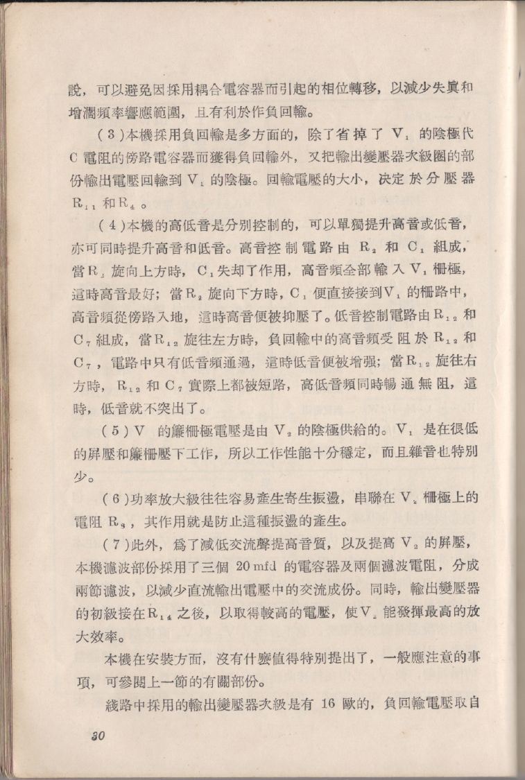 自製HI-FI擴音機及立體聲擴音機030.JPG