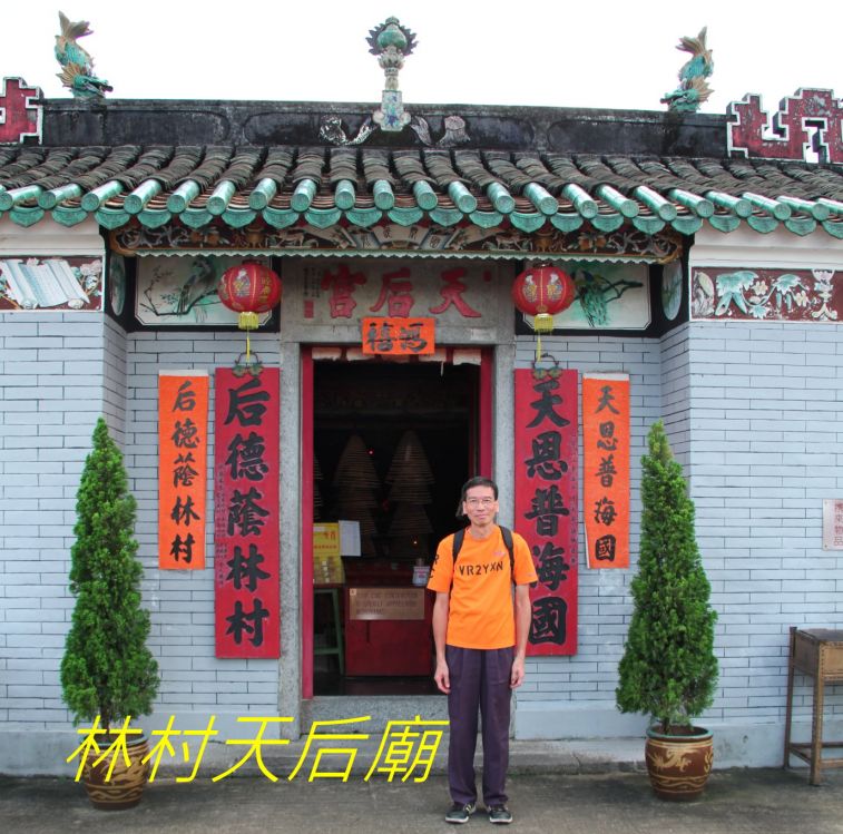 02-046 林村天后廟.jpg