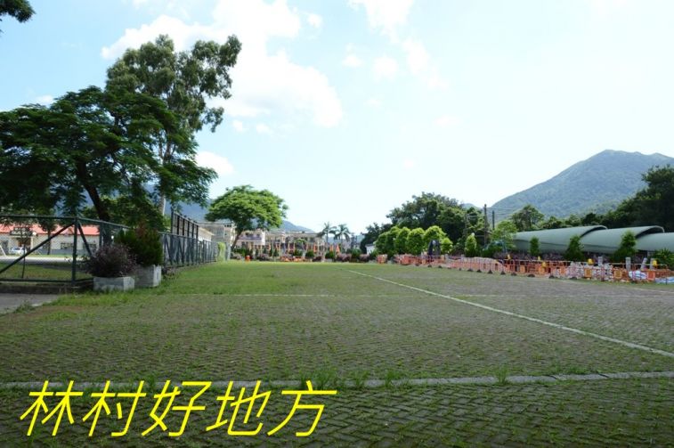 02-053 林村好地方-.jpg