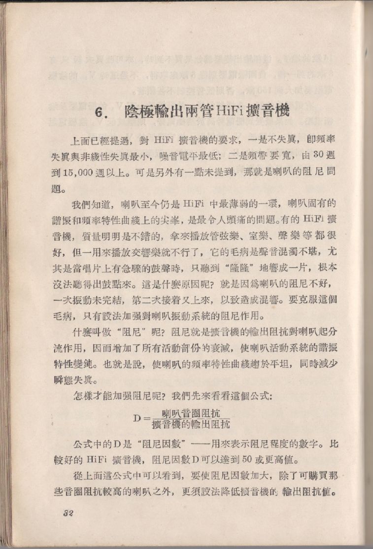 自製HI-FI擴音機及立體聲擴音機032.JPG