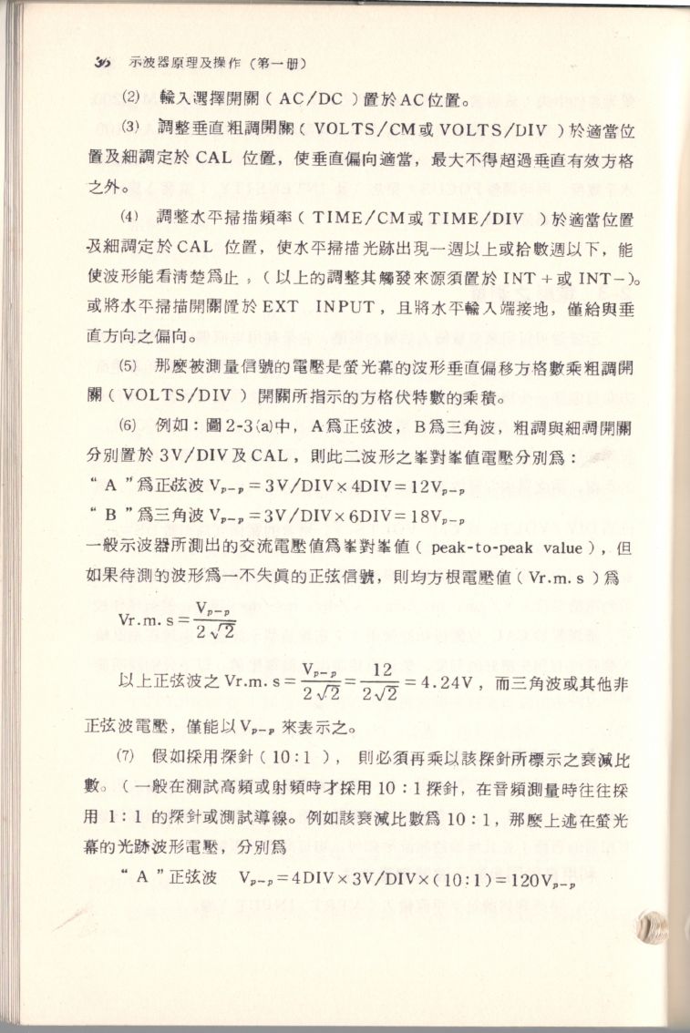 示波器原理及操作036.JPG