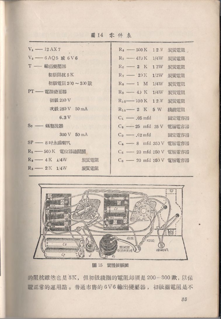 自製HI-FI擴音機及立體聲擴音機035.JPG