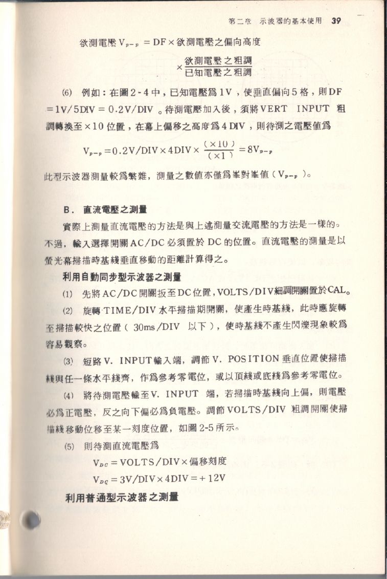 示波器原理及操作039.JPG