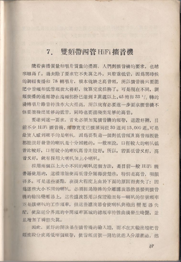 自製HI-FI擴音機及立體聲擴音機037.JPG