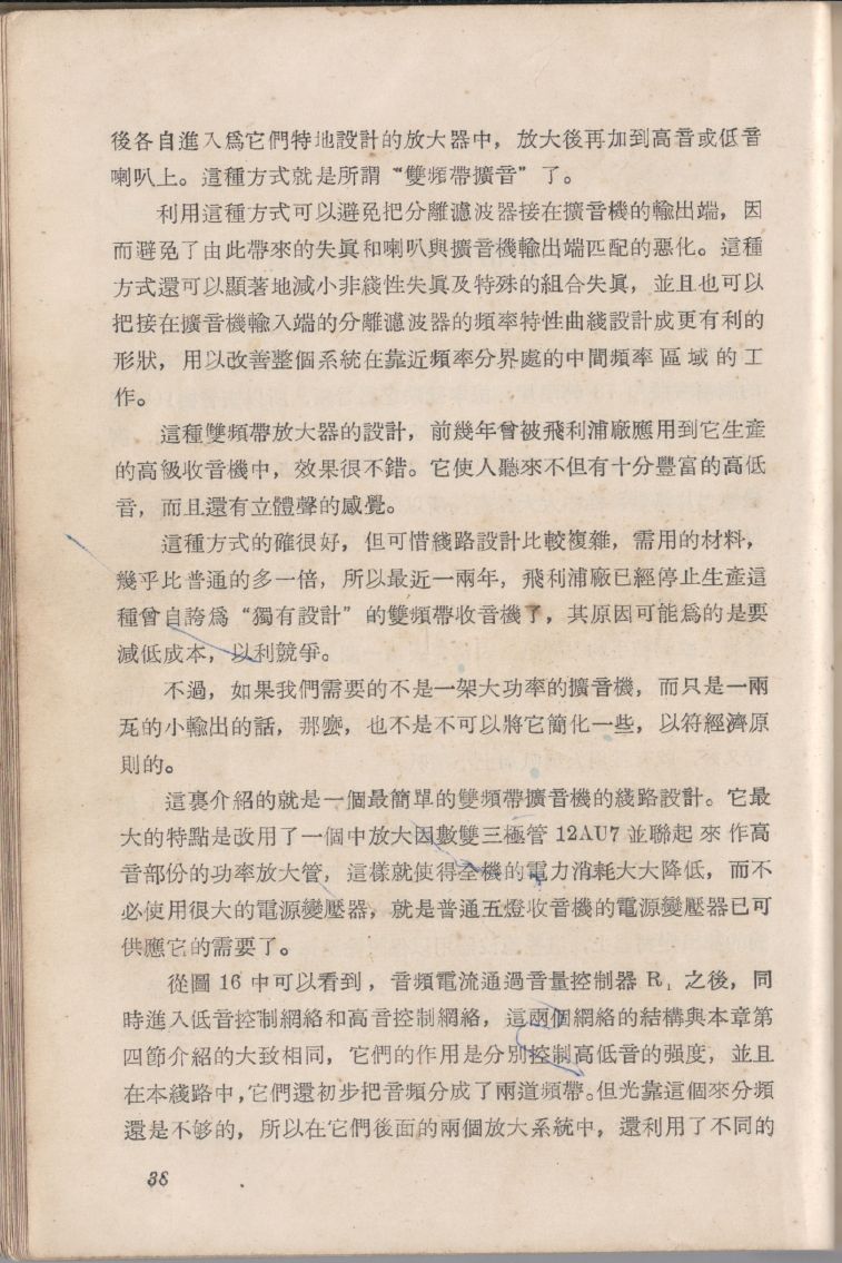 自製HI-FI擴音機及立體聲擴音機038.JPG