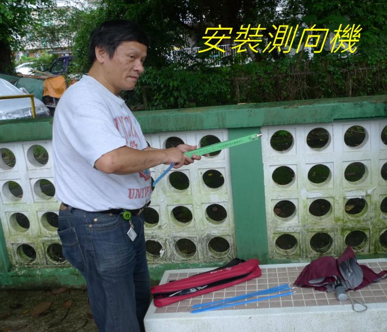 0 024 安裝測向機.jpg